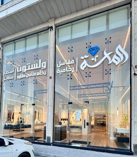 معرض النرجس